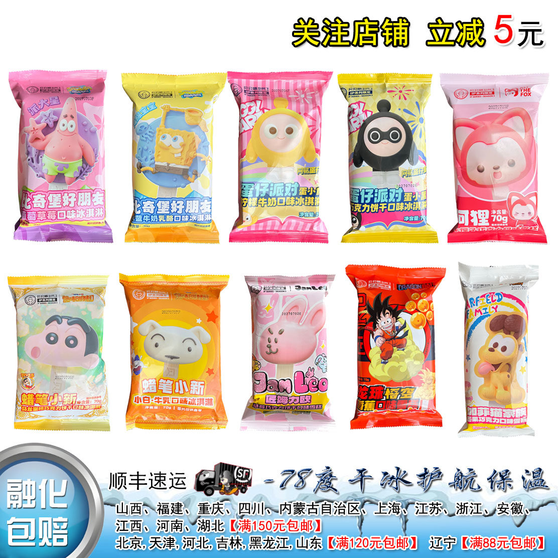 26年新品】贝贝瓶蜡笔小新派大星海棉宝宝蛋仔派对阿狸雪糕冰淇淋