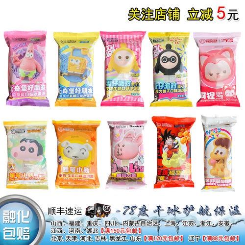 26年新品】贝贝瓶蜡笔小新派大星海棉宝宝蛋仔派对阿狸雪糕冰淇淋
