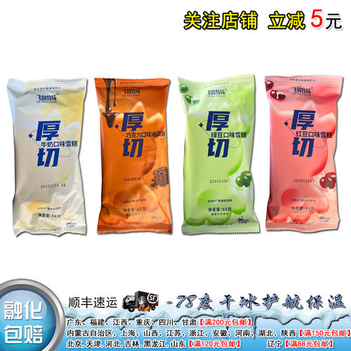 飞鹤牧场厚切红豆绿豆味雪糕65g