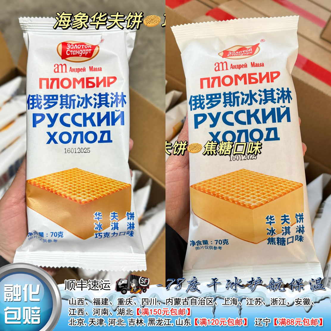 俄罗斯海象皇宫华夫饼冰淇淋70g威化焦糖味巧克力味冰激凌冰糕