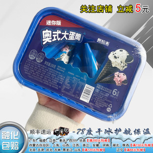 26年新品】新松北迷你奥式大蛋筒牛奶草莓6支盒装网红雪糕冰淇淋
