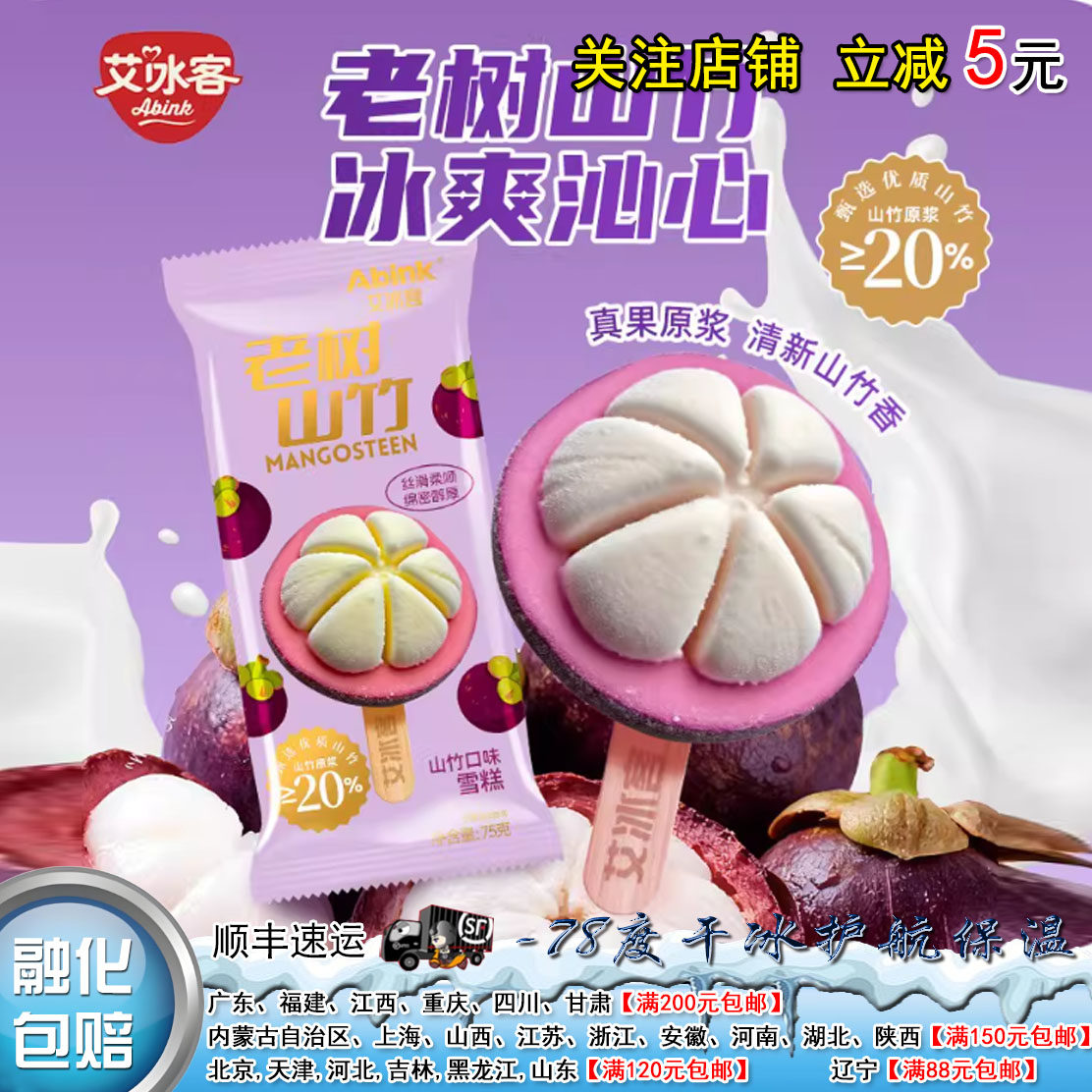 艾冰客老树山竹冰淇淋75g图片