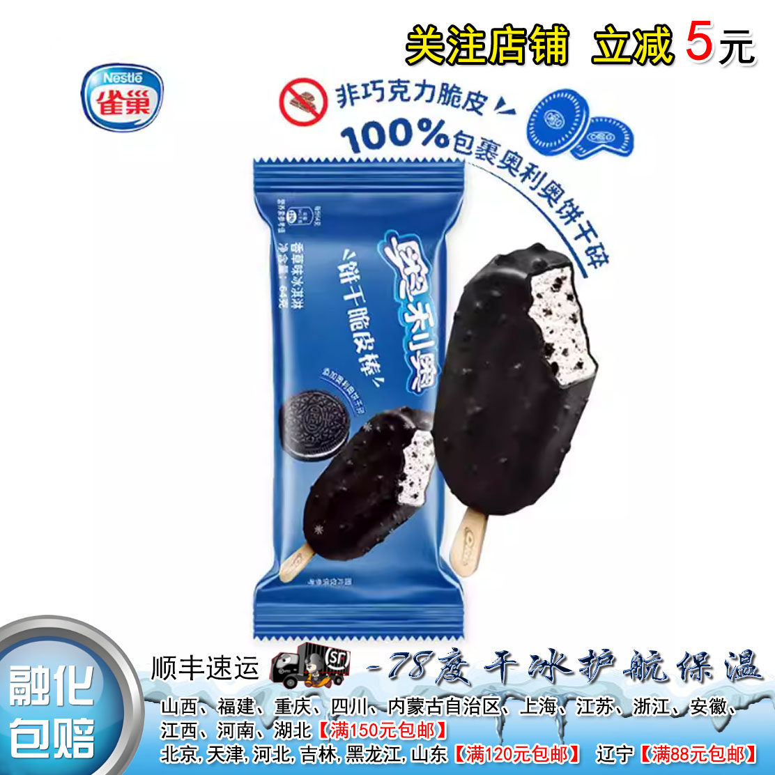 奥利奥饼干脆皮棒香草味冰淇淋64g网红雪糕冷饮冰糕
