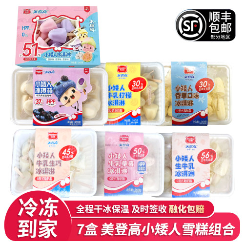 美登高小矮人生牛乳/生巧/草莓/抹茶/柠檬冰淇淋网红儿童雪糕冷饮