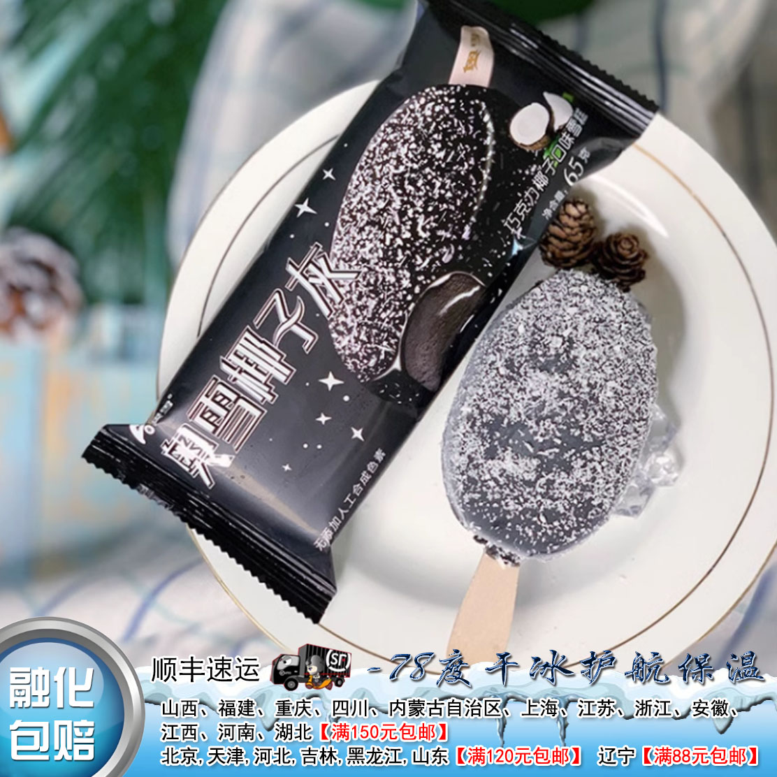奥雪椰子灰脆皮巧克力雪糕65g网红小红书冰淇淋激凌冷饮冰棒图片