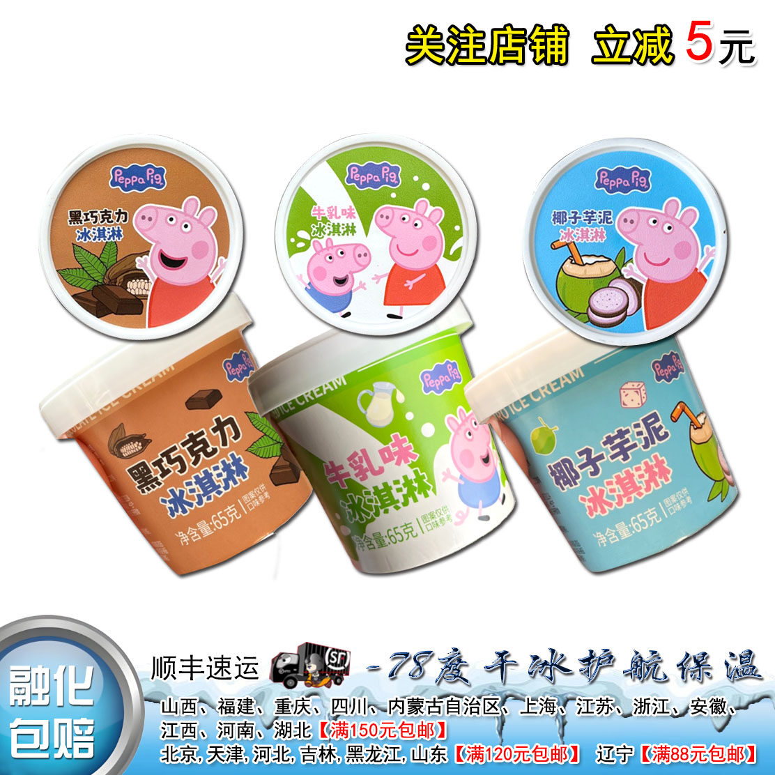 26年新品】阿苏山小猪佩奇冰淇淋牛乳/椰子芋泥/黑巧克力味雪糕