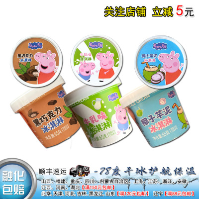 阿苏山小猪佩奇冰淇淋牛乳口味