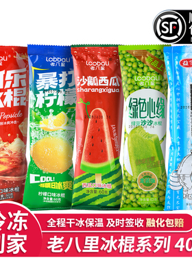 40支老八里绿豆老冰棍可乐暴打柠檬绿色心缘雪糕网红冰淇淋冷饮