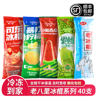 40支老八里绿豆老冰棍可乐暴打柠檬绿色心缘雪糕网红冰淇淋冷饮
