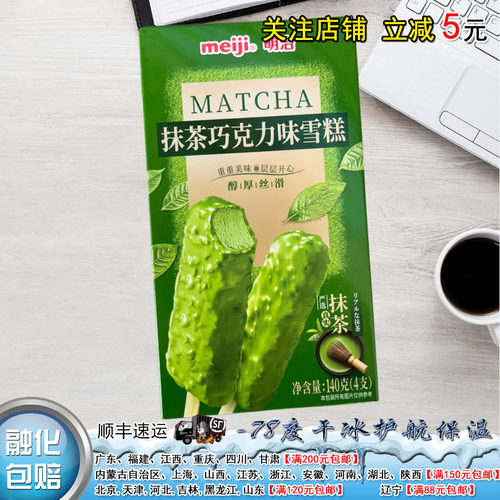 明治彩盒抹茶巧克力雪糕140g