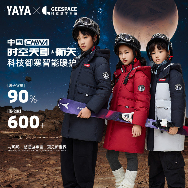 YAYA鸭鸭【时空道宇联名】儿童羽绒服男童冬季中长款防寒学生外套