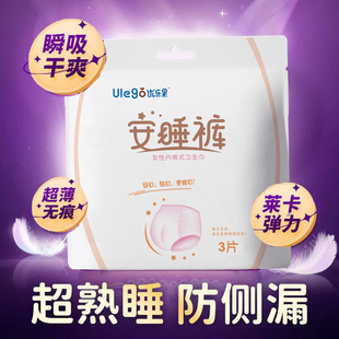 【安睡裤1包3条装】优乐果绵柔亲肤透气防漏大吸量高腰经期安睡裤