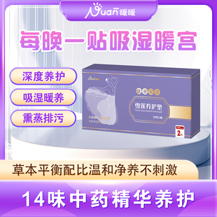 【3盒6片装】暖暖雪莲清芯净养卫生护垫抑菌贴女性私处护理雪莲贴