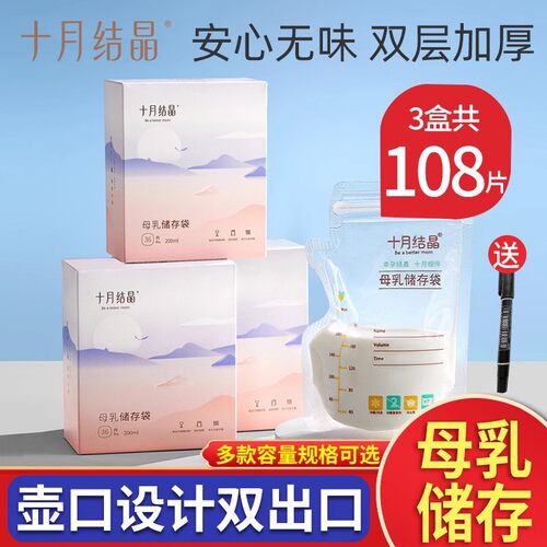 十月结晶一次性专用可冷藏储奶袋