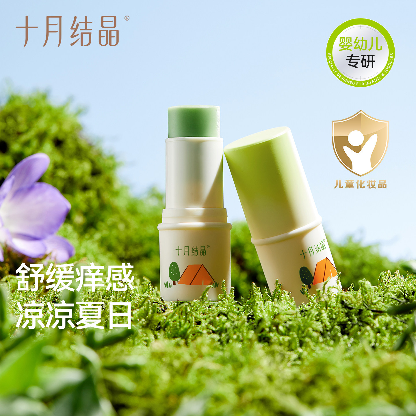 十月结晶婴幼儿止痒膏防叮舒缓图片