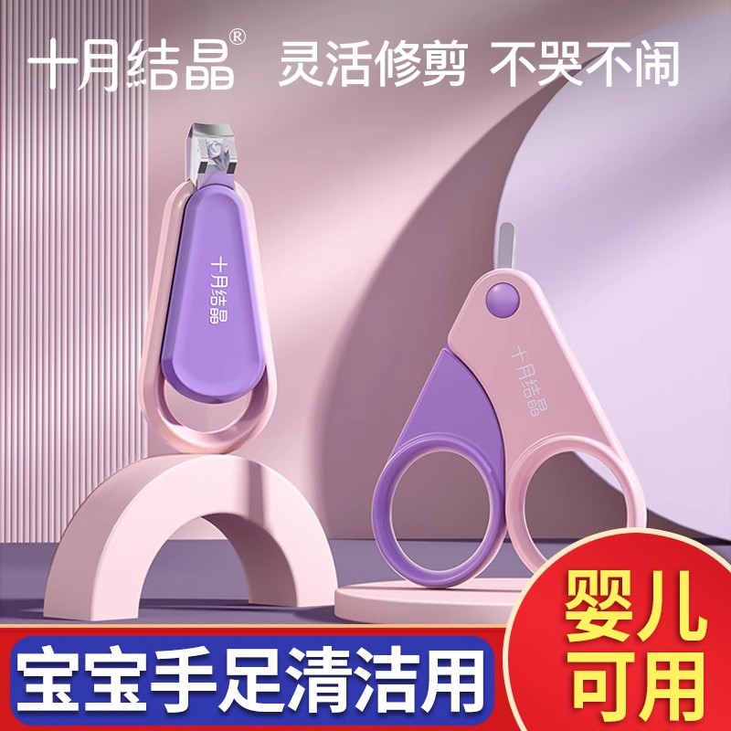 十月结晶婴儿指甲剪指甲钳