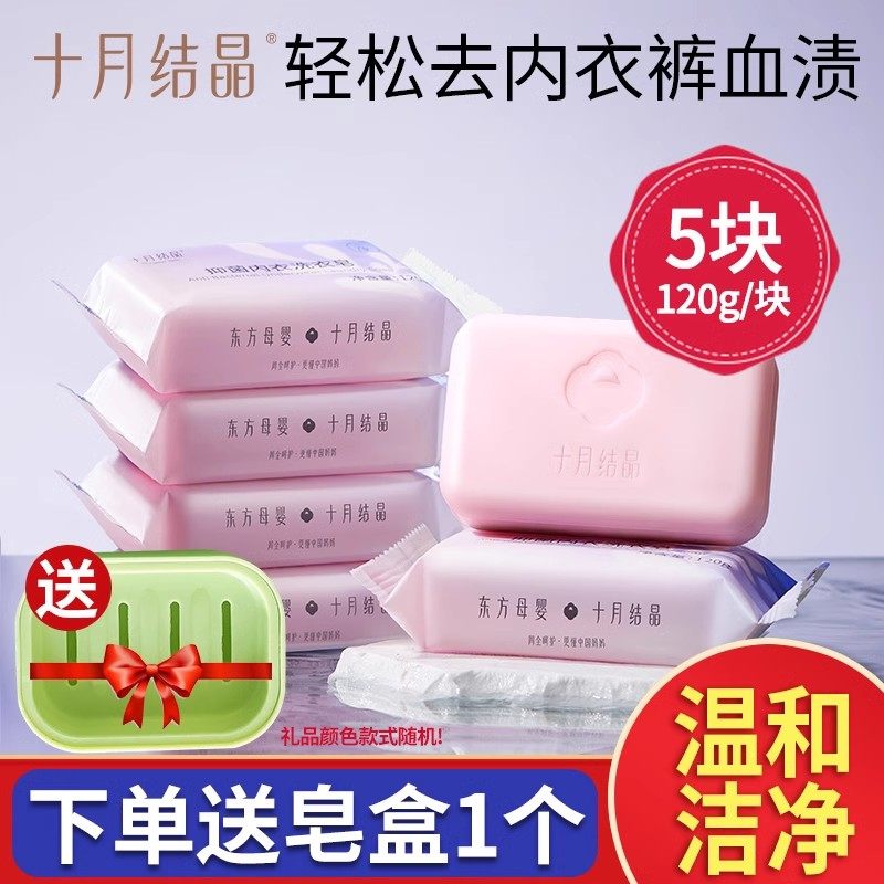 十月结晶准孕妇产妇内衣可用皂清洗血渍去异味内裤清洁洗衣皂女士,婴童洗护,宝宝洗衣皂/尿布皂,淘宝优惠券,粉丝福利购,淘宝优惠卷
