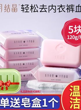 十月结晶准孕妇产妇内衣可用皂清洗血渍去异味内裤清洁洗衣皂女士