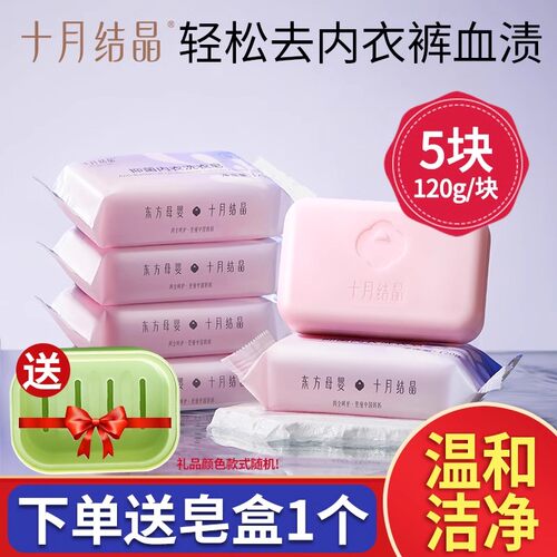 十月结晶准孕妇产妇内衣可用皂清洗血渍去异味内裤清洁洗衣皂女士