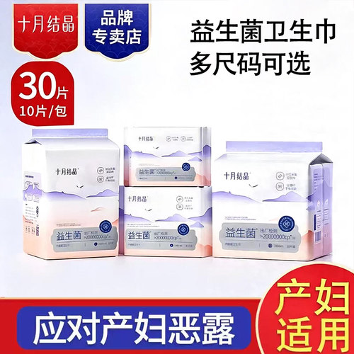 十月结晶产妇卫生巾产后用