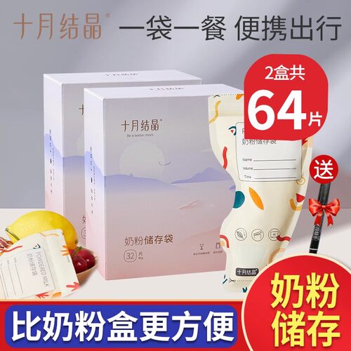 十月结晶奶粉袋一次性便携