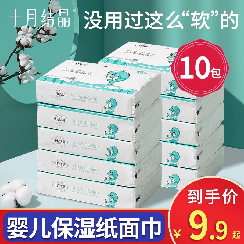 十月结晶婴儿柔润纸柔润巾