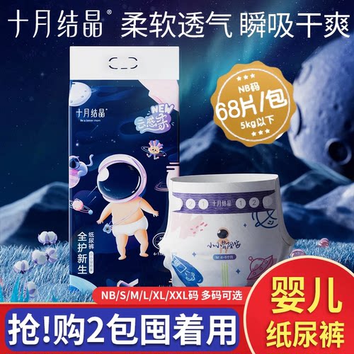 十月结晶透气薄款新生小号尿不湿