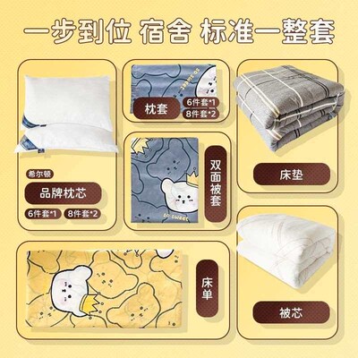 Dormitory six-piece quilt bedding full 1 set single bed uppe
