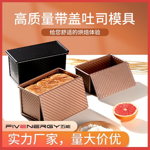 Toast Box Mold Loaf Pan Bellows Bread Baking Tool Cake吐司盒