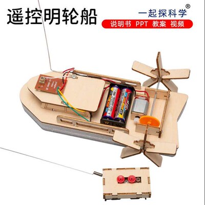 Remote control electrc paddle boat  small scentfc experment