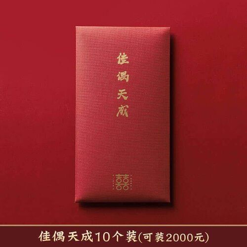 Tiktok same cFreativXe simple wedding red packet Chinese s