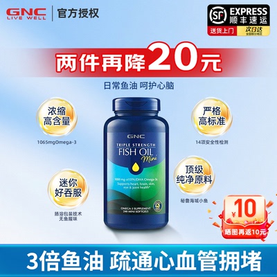 GNC健安喜深海鱼油护脑护眼240粒