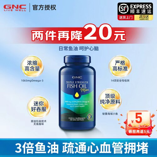 GNC健安喜深海鱼油护脑护眼240粒