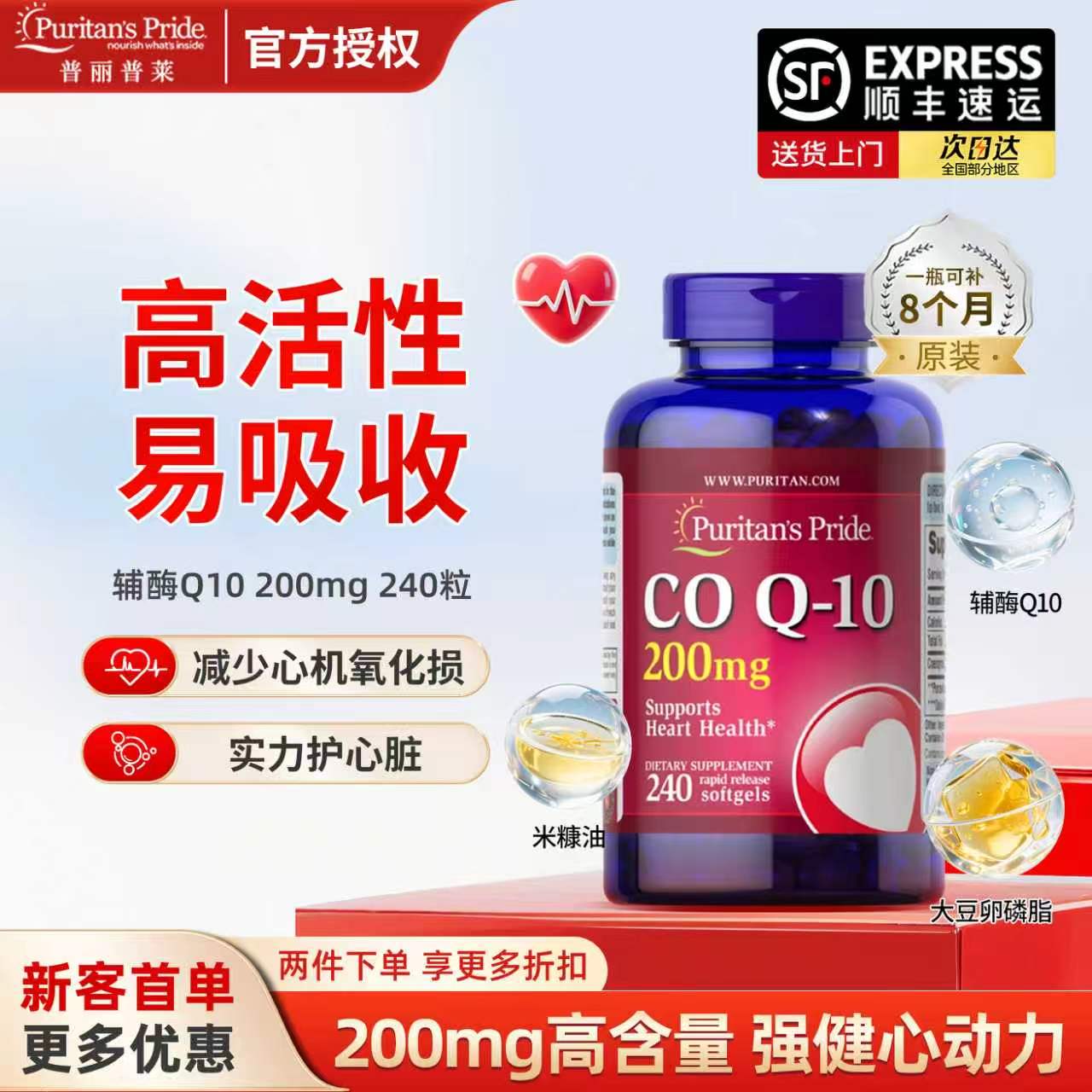普丽普莱辅酶Q10护心胶囊