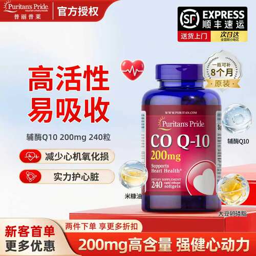 普丽普莱辅酶Q10护心胶囊