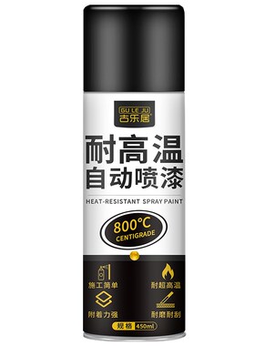 耐高温自喷漆2000度摩托车排气管防锈高温L油漆汽车黑色防火800度