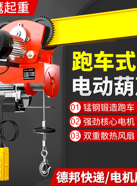 微型电动小型葫芦家用l220v带4-6轮跑车小型吊机.0.5/1/1.5吨行吊