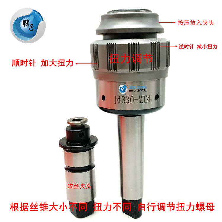 摇臂钻床专用J4330/J4342扭力过载保护攻丝夹头T钻孔丝攻快换套装