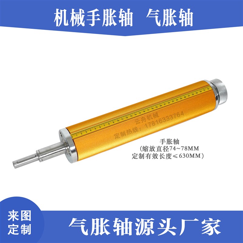 气胀轴手涨轴瓦片收放料卷轴磁粉制动器键条O式机械胀轴充气涨紧