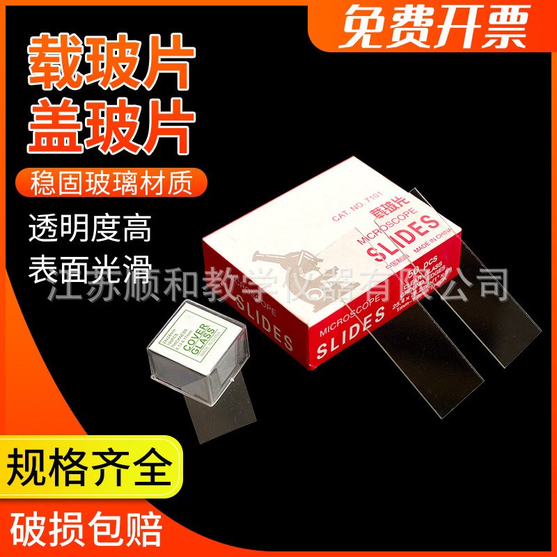 玻璃载玻片盖玻f片8*8 20*20 22*22 24*24 显微镜用载玻片盖玻片