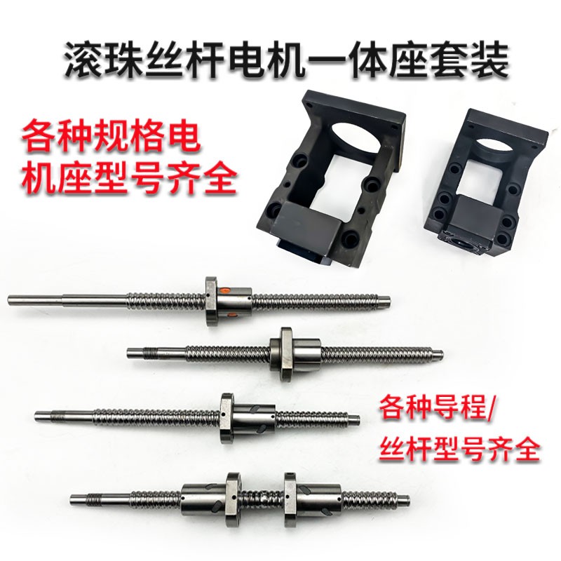 滚珠丝杆1204配步进伺服电机一体轴承座套I装1605导轨滑台模组全