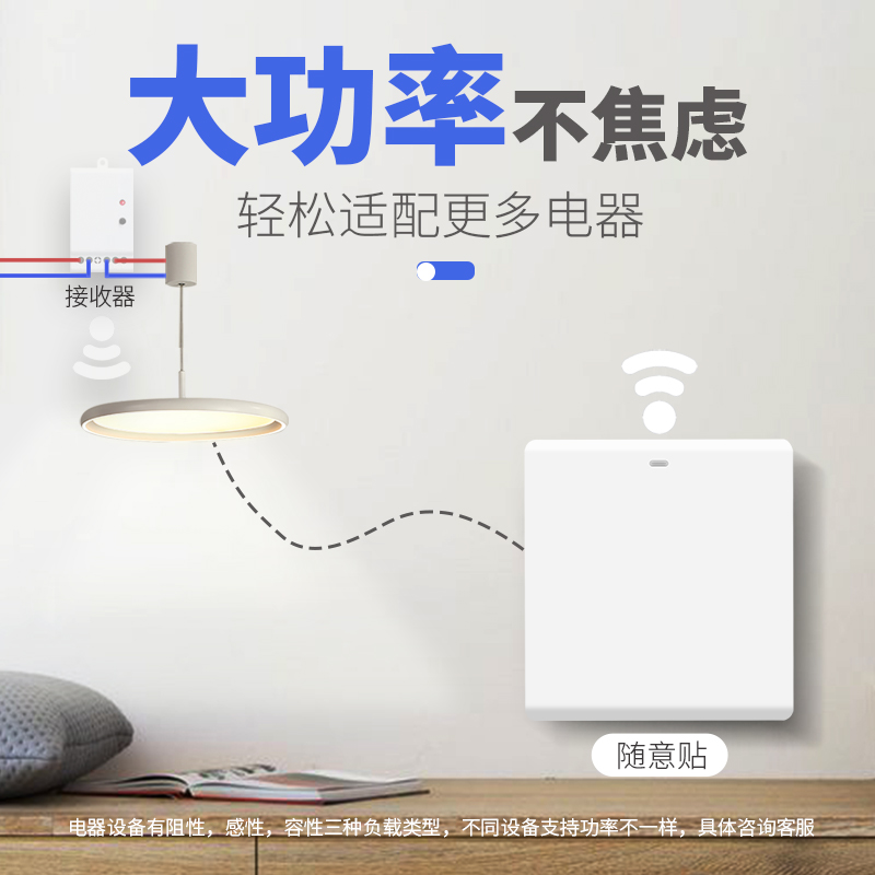 无线遥控开d关控制器220v面板免布线双控家用随意贴电源开关大功