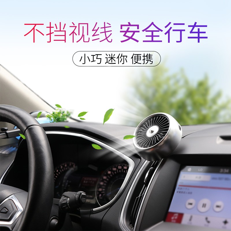 车载电风扇e12v24V大货车汽车用强风制冷车内空调降温出风口小风
