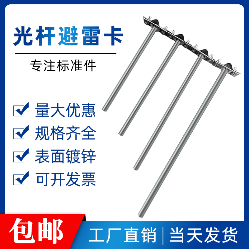 镀锌光杆a防雷支架卡子屋面避雷支架屋顶避雷卡子膨胀避雷卡避雷