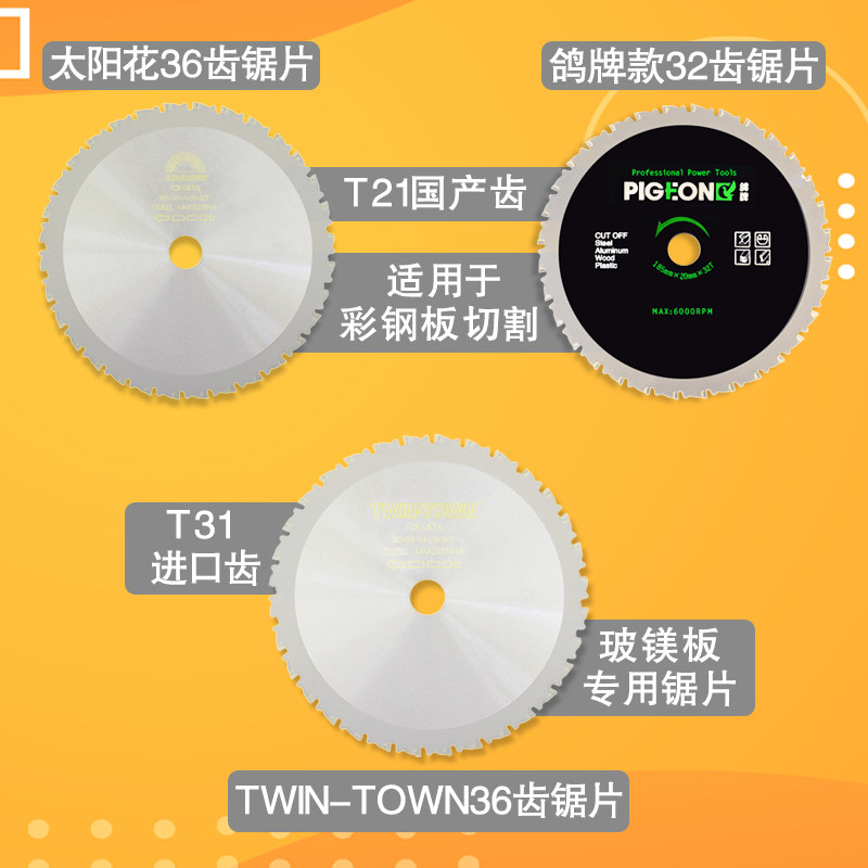 G4-185鸽牌款金属锯锯片7寸彩钢板玻镁板一P刀切库板切切割机锯片