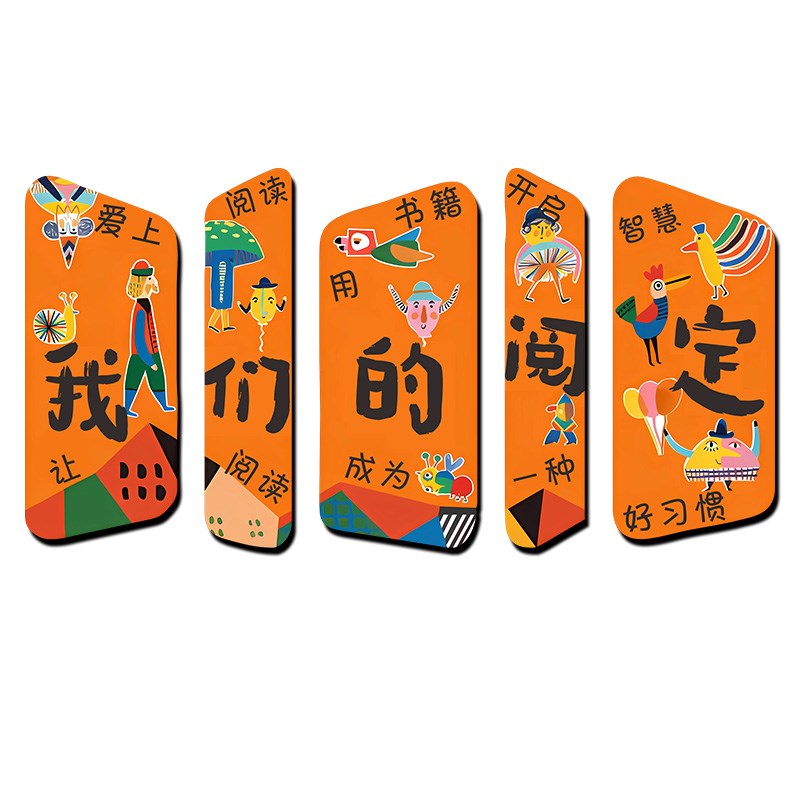 和图书做朋友幼儿园阅读书角室环创文化墙L面贴绘本馆童区装饰布
