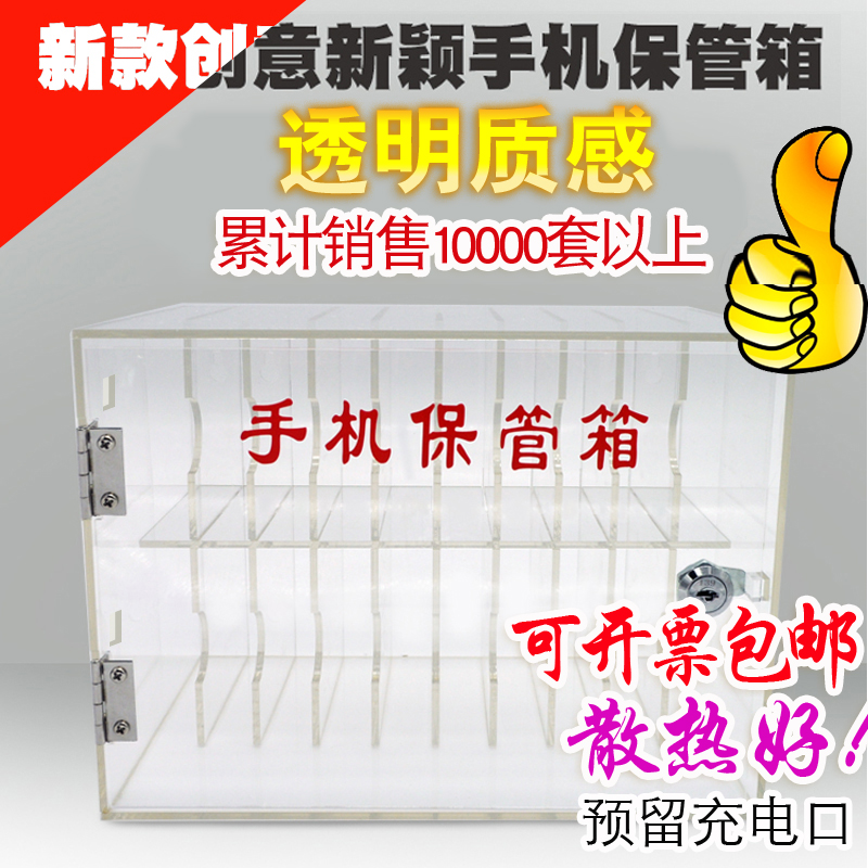 手机保管箱存放箱带锁透明v亚克力盒柜收纳盒工厂储寄存柜学校管