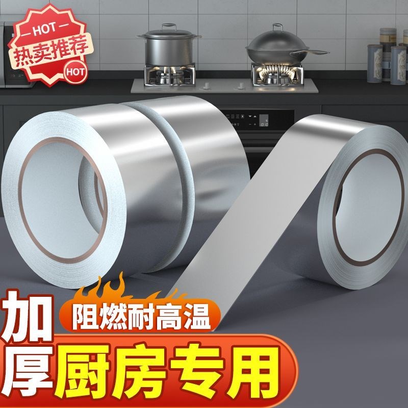 铝箔防水防油贴厨房灶台水池缝隙耐高H温铝箔胶带美缝卫生间密封