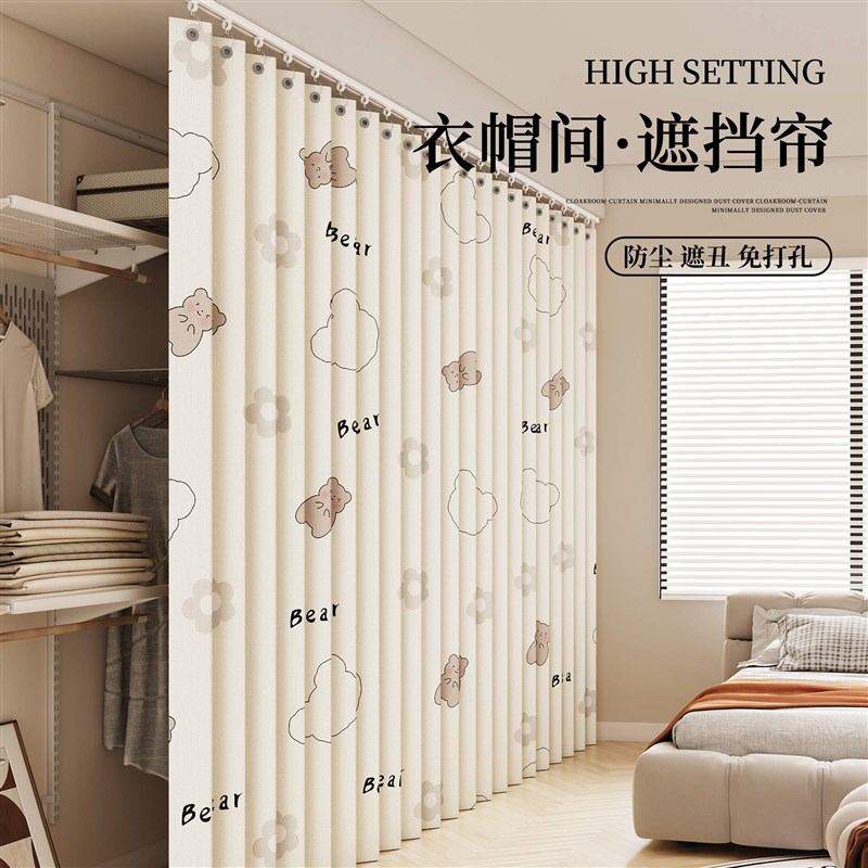 无门衣柜门帘免打孔柜子遮挡帘开放E式衣帽架防尘帘置物隔断帘滑
