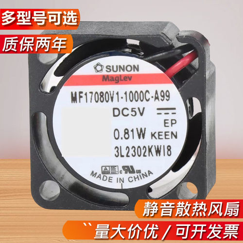建准SUNON静音散热风扇3V/5V